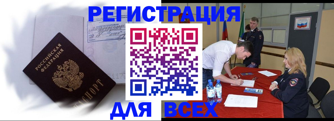 временная регистрация надежно в Фокино