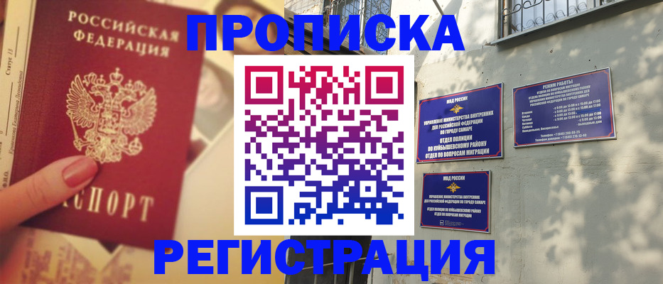 прописка штамп в Фокино