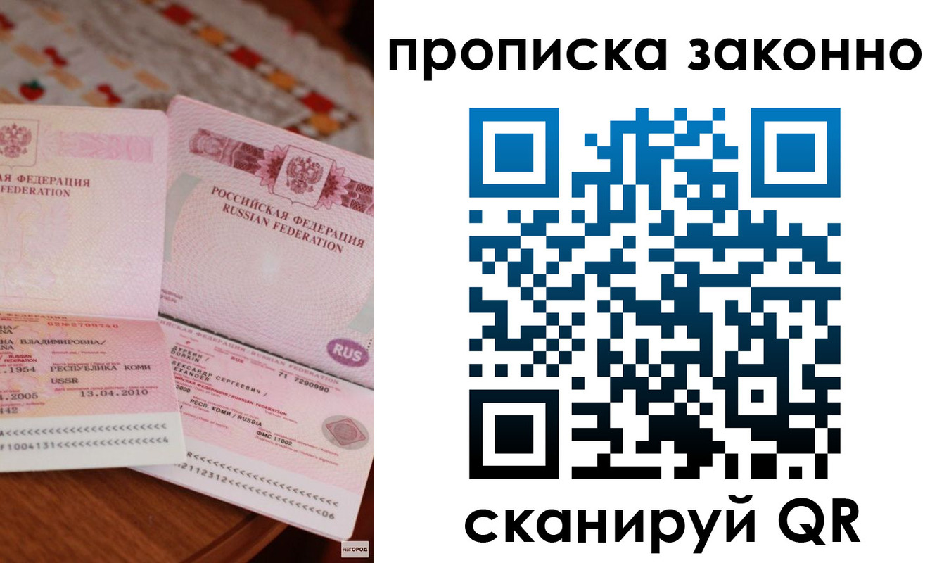 временная регистрация надежно в Фокино