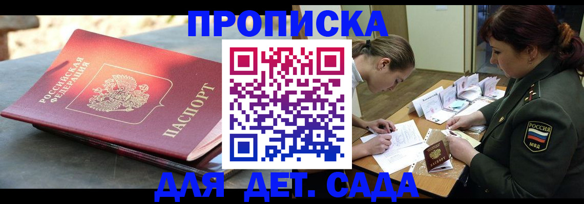 прописка для военкомата в Фокино