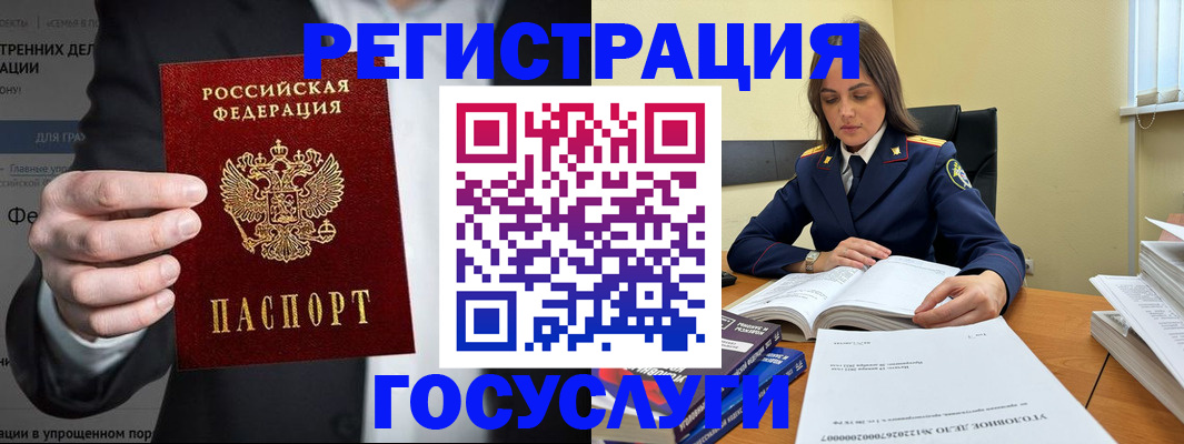 миграционный учет в Фокино
