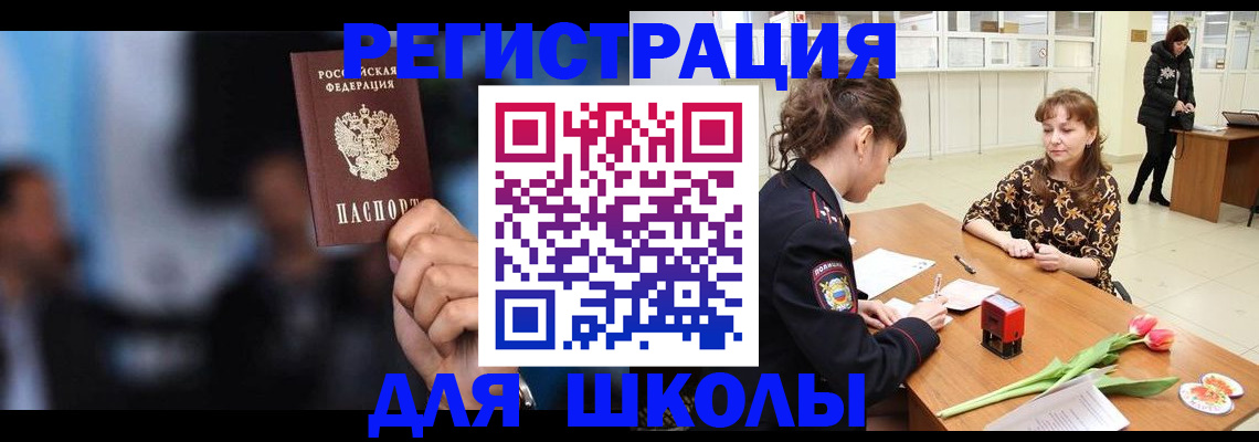 временная регистрация для всех в Фокино