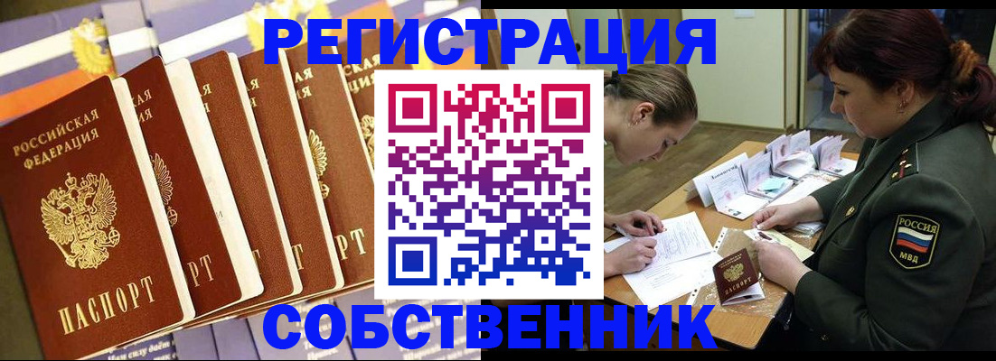 прописка в Фокино