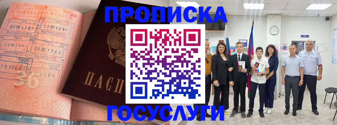 временная регистрация купить в Фокино