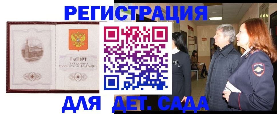 временная прописка в Фокино