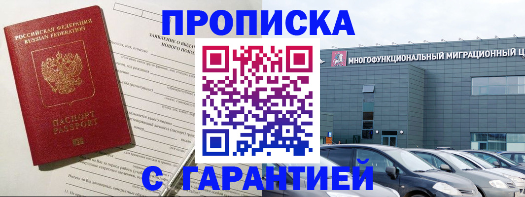 прописка поиск в Фокино