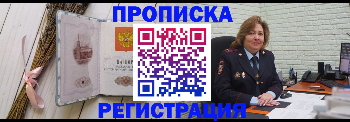 прописка гарантия в Фокино